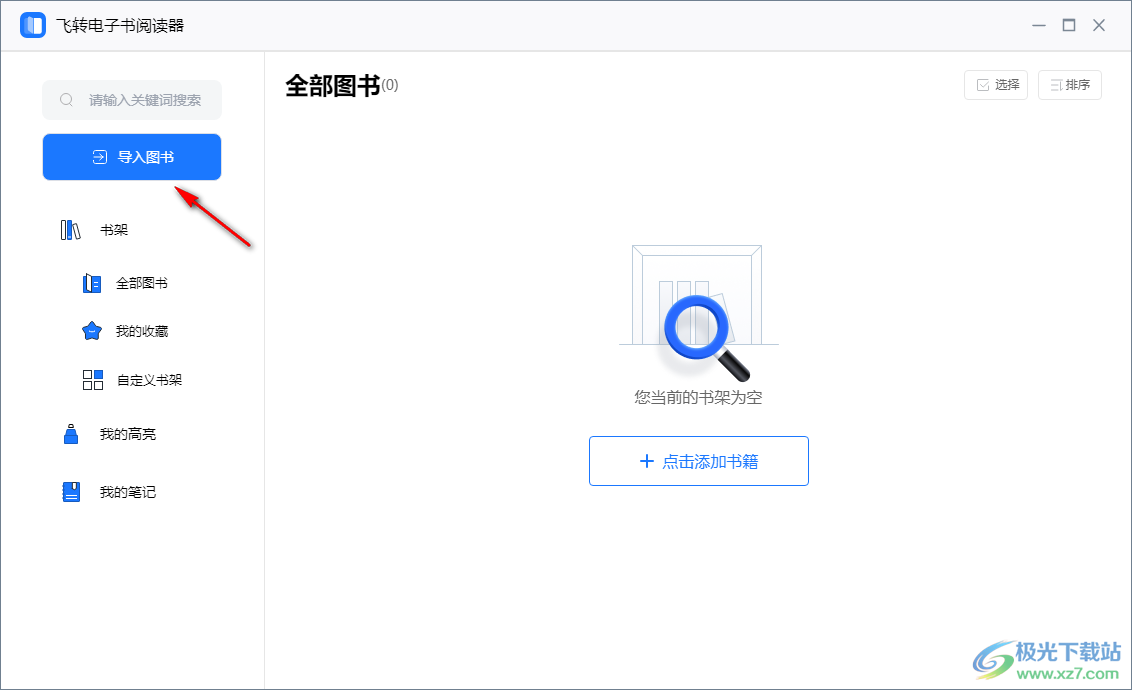 飞转电子书阅读器