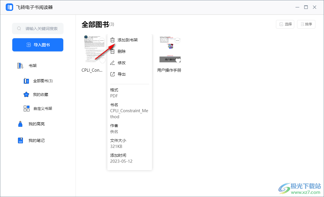 飞转电子书阅读器