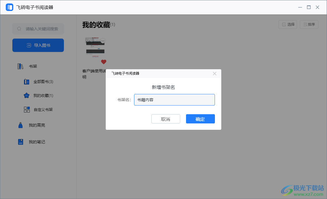 飞转电子书阅读器