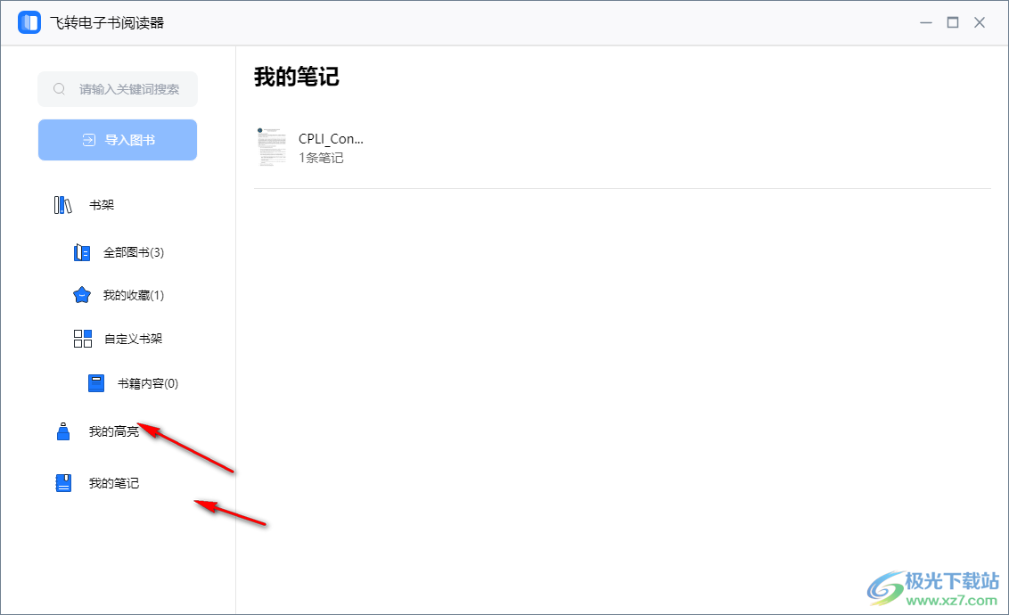 飞转电子书阅读器