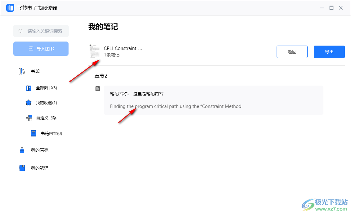 飞转电子书阅读器