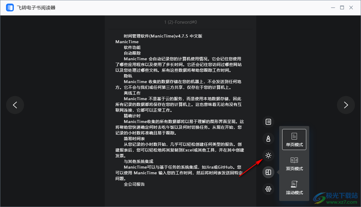 飞转电子书阅读器