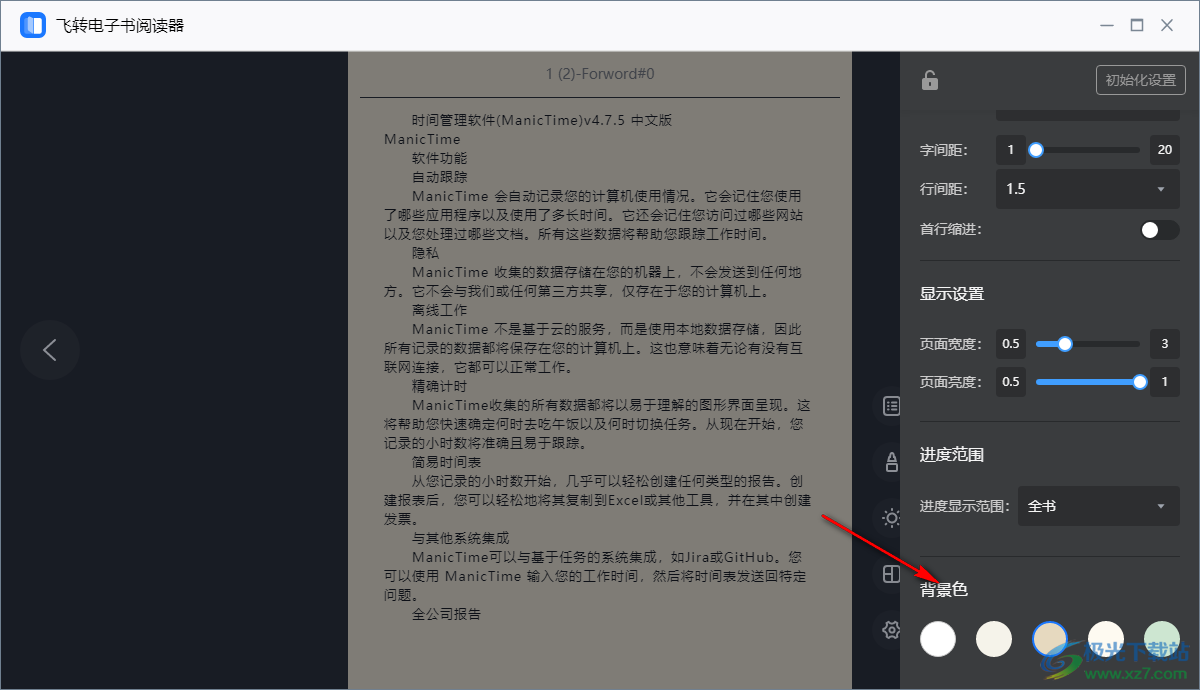 飞转电子书阅读器