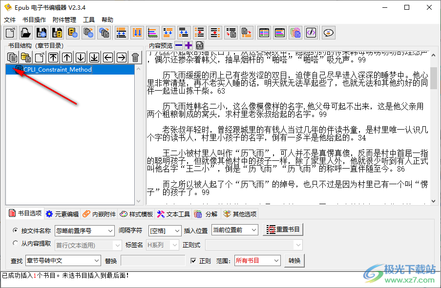 ePub电子书编辑器