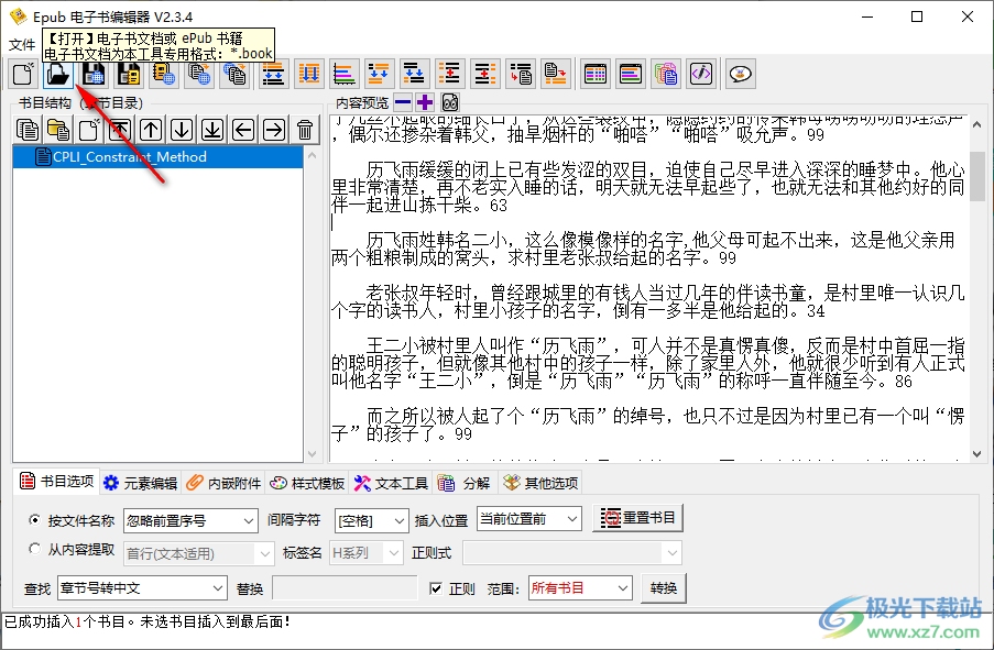ePub电子书编辑器