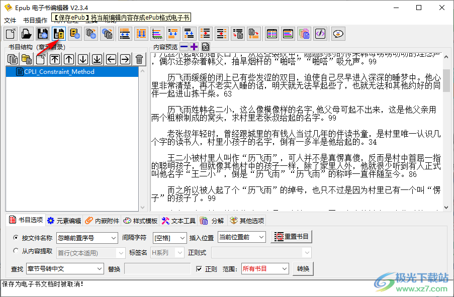 ePub电子书编辑器