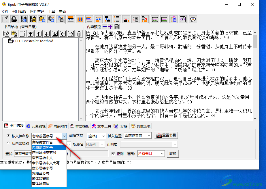 ePub电子书编辑器