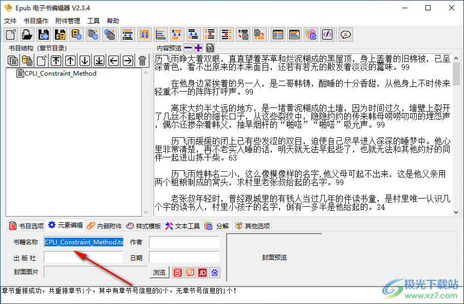 ePub电子书编辑器