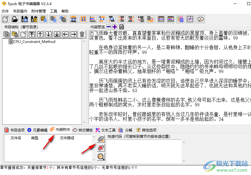 ePub电子书编辑器