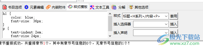 ePub电子书编辑器