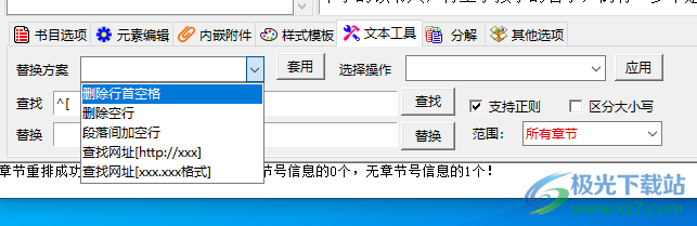 ePub电子书编辑器