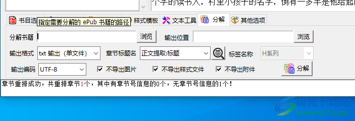 ePub电子书编辑器