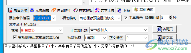 ePub电子书编辑器
