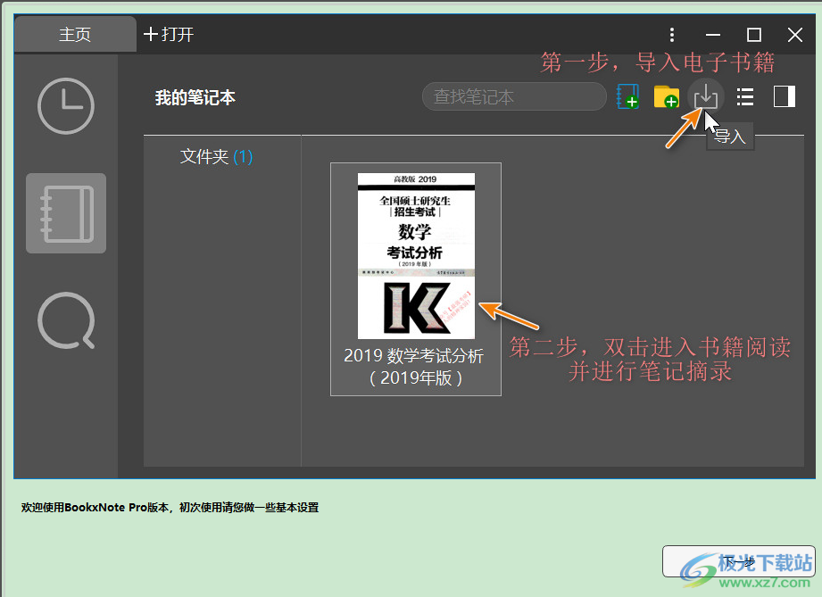 BookxNote Pro(电子学习笔记软件)