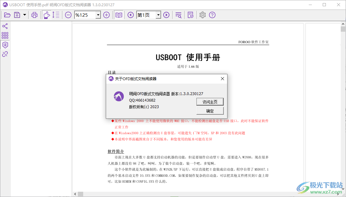 明阅OFD版式文档阅读器