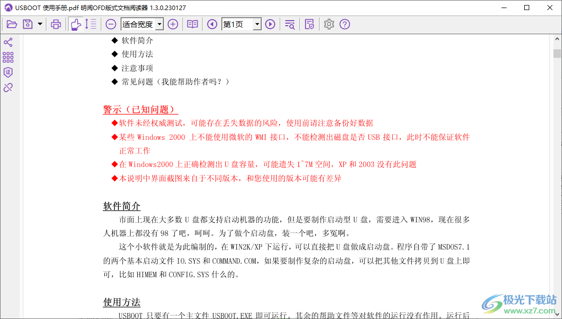 明阅OFD版式文档阅读器