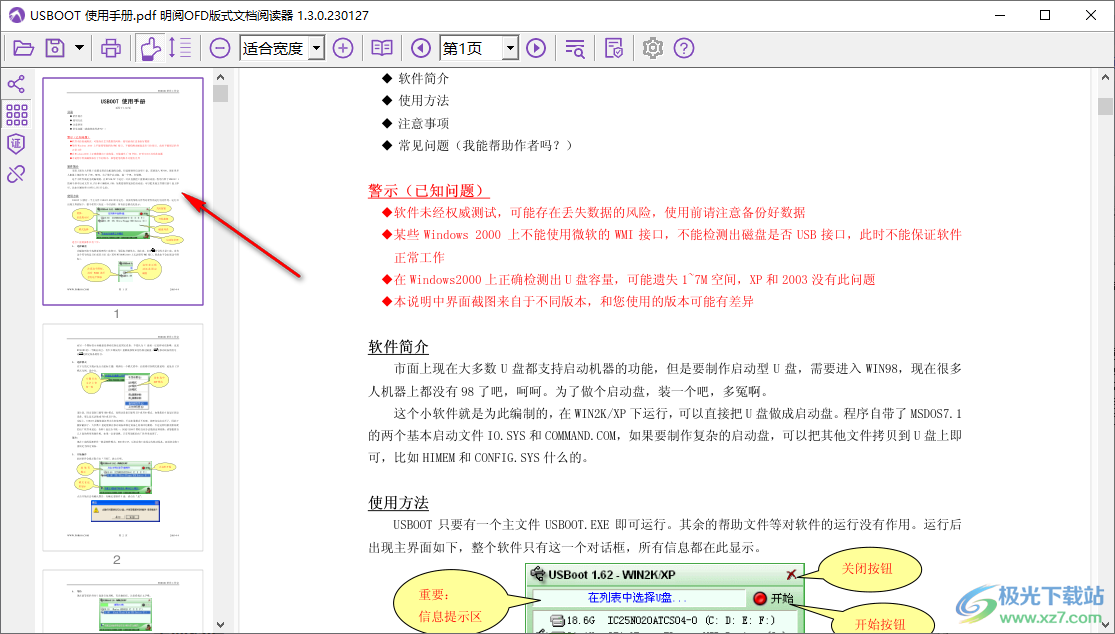 明阅OFD版式文档阅读器