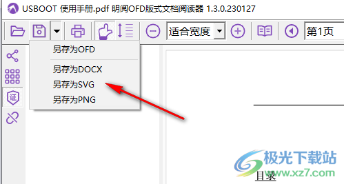 明阅OFD版式文档阅读器