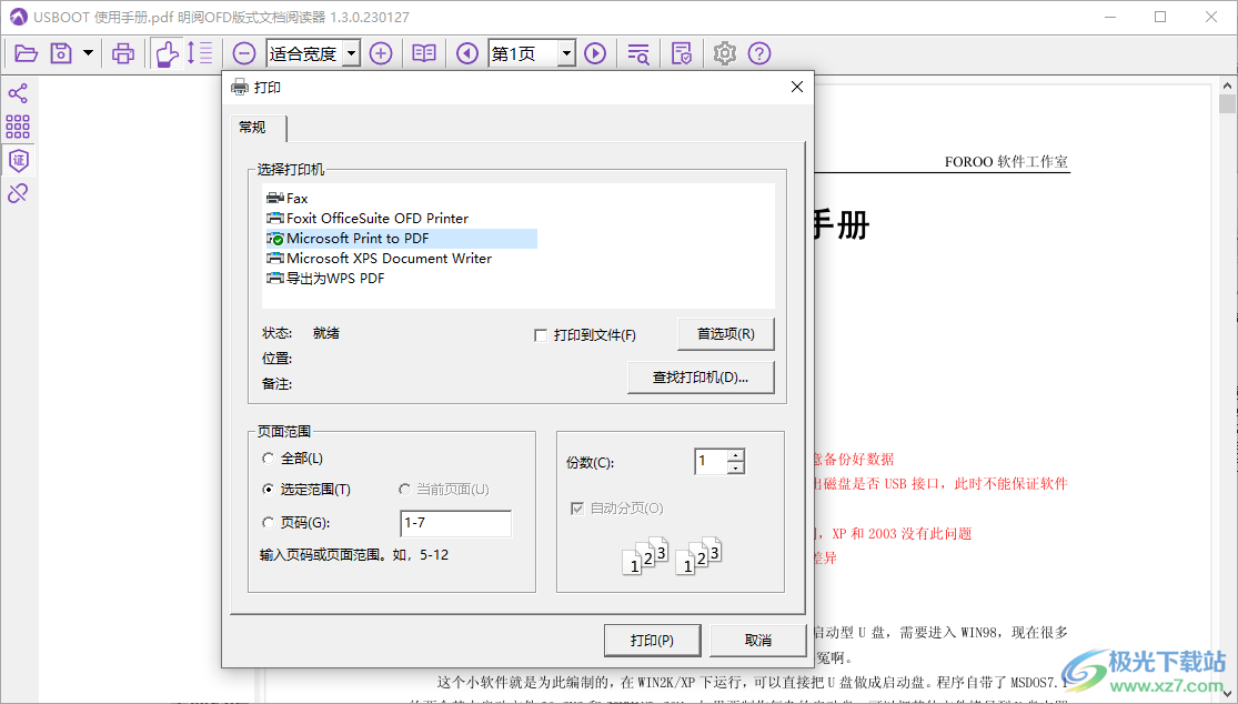 明阅OFD版式文档阅读器