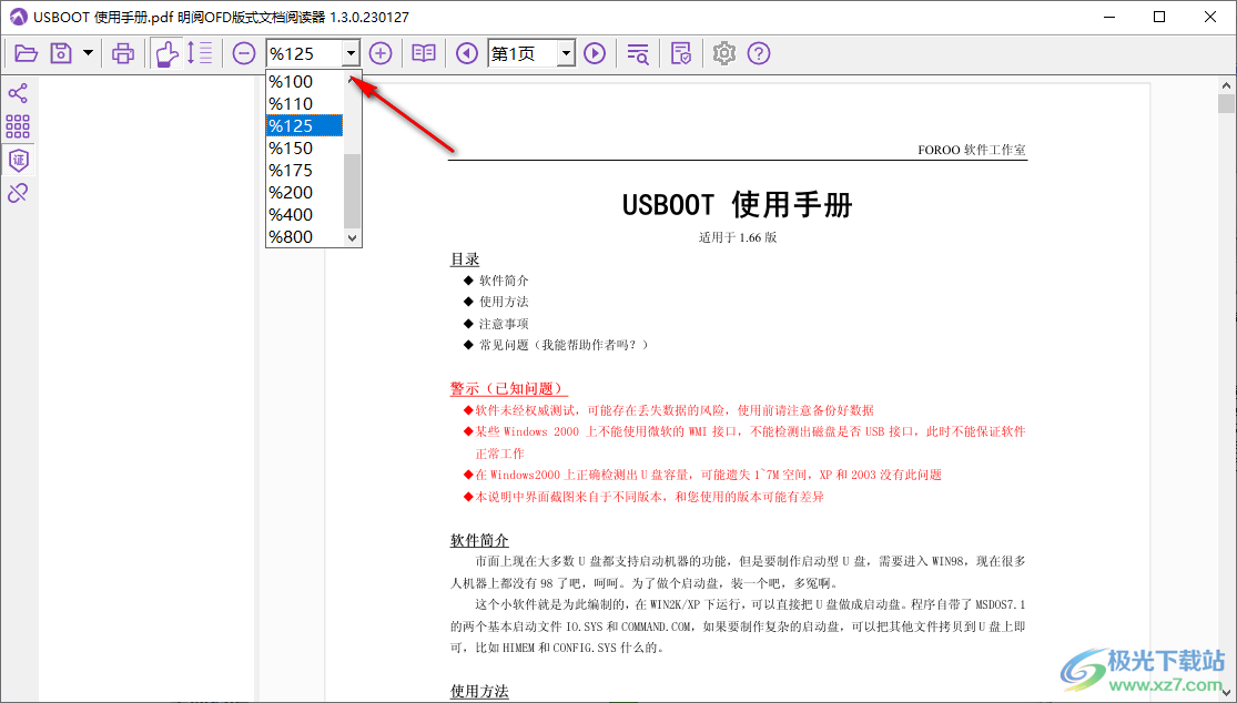明阅OFD版式文档阅读器
