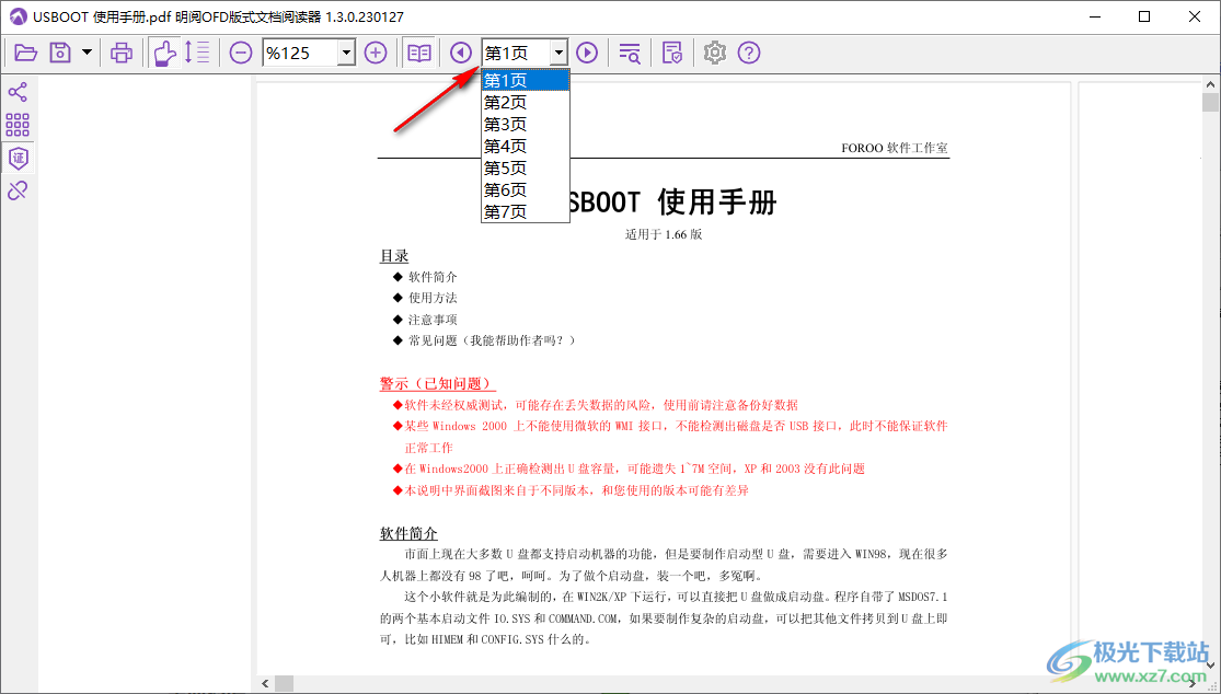 明阅OFD版式文档阅读器