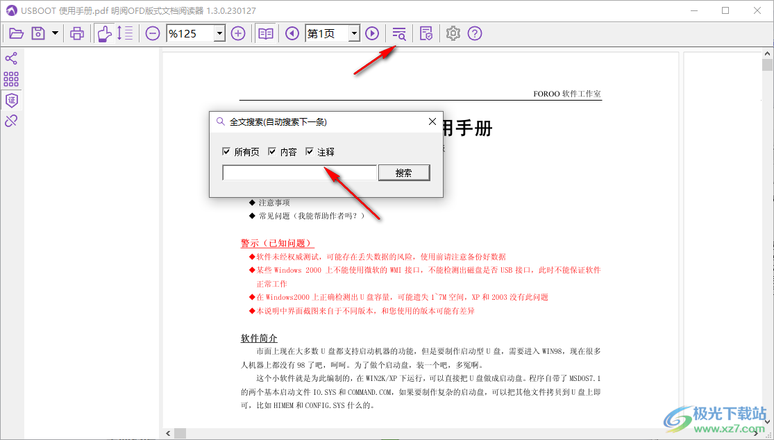 明阅OFD版式文档阅读器
