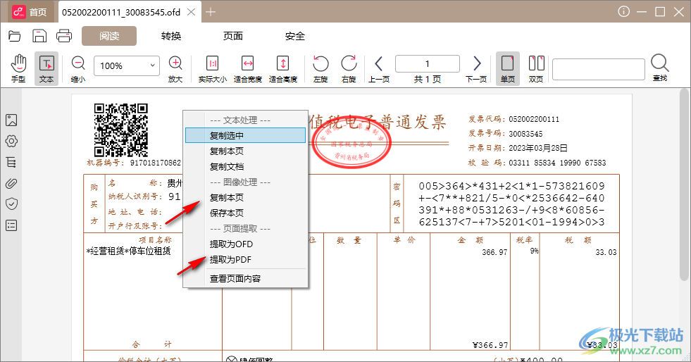 葫芦OFD阅读器