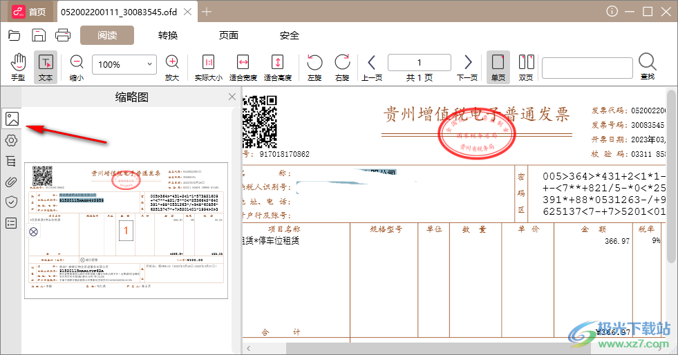 葫芦OFD阅读器