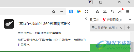 享阅插件