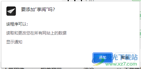 享阅插件