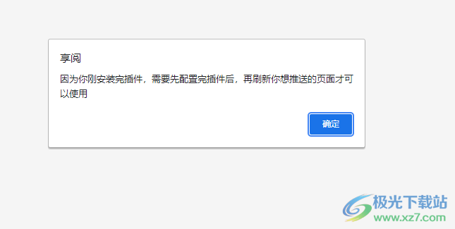 享阅插件