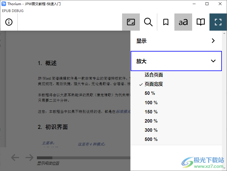 Thorium(电子书阅读软件)