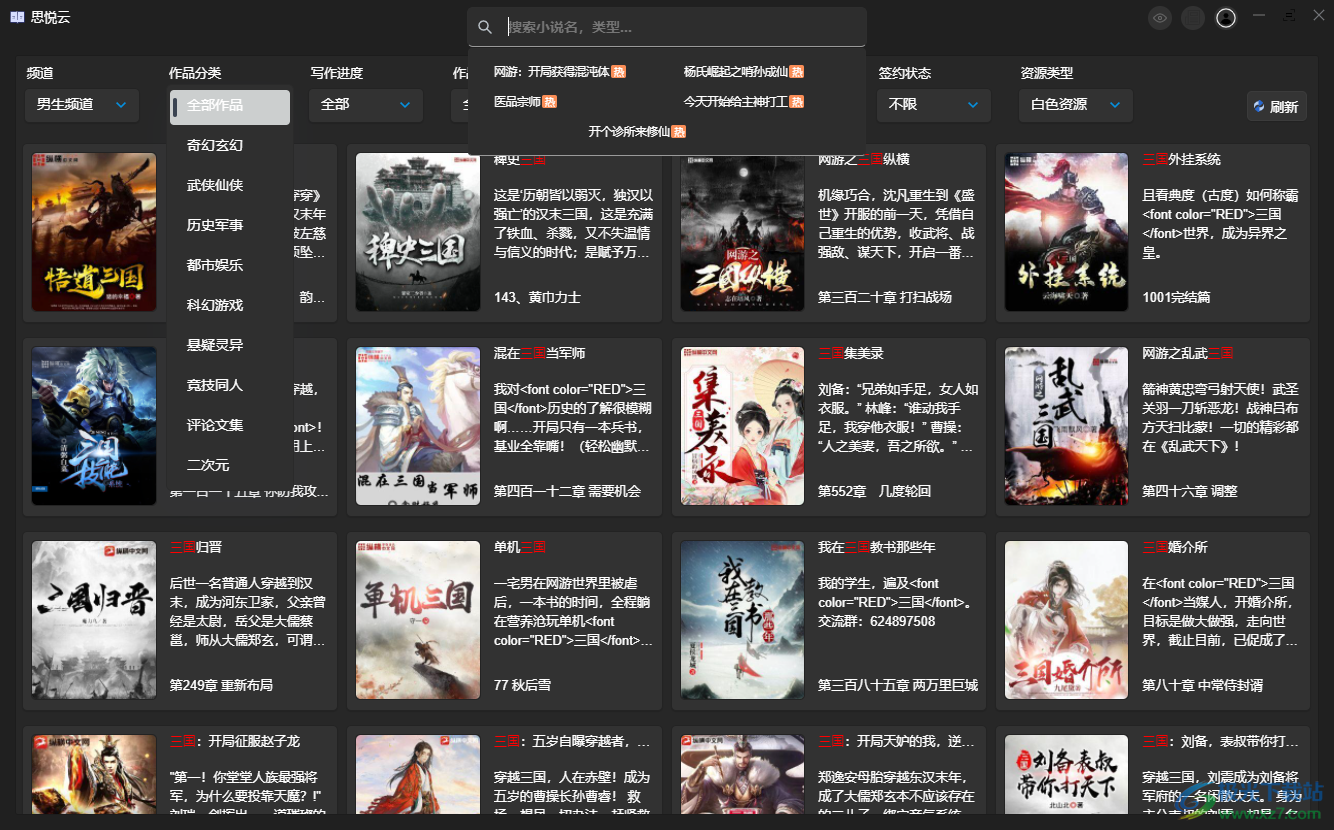 思悦云小说软件下载–思悦小说软件v1.7.2 免费版