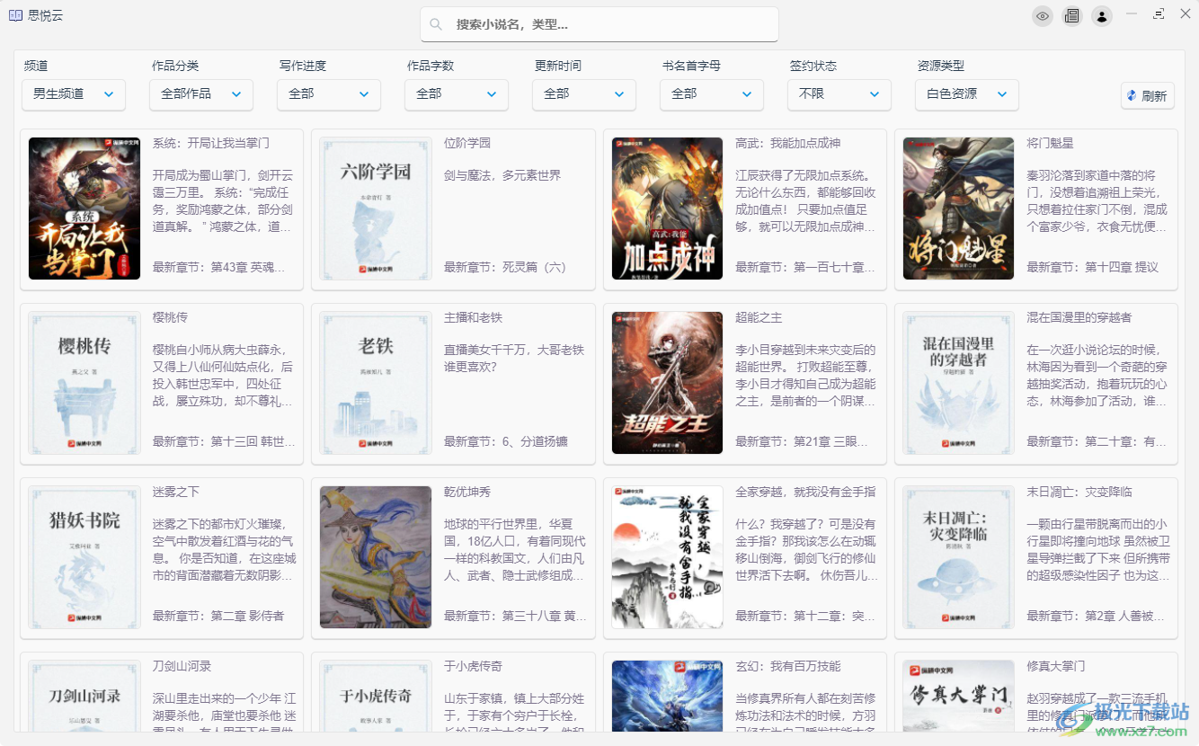 思悦云