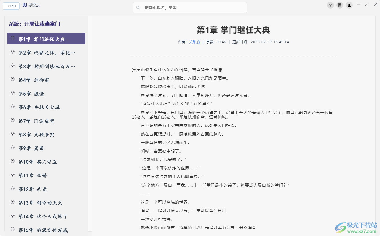 思悦云