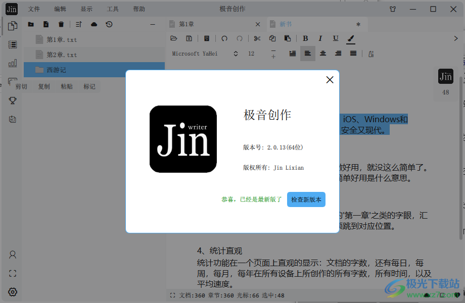 极音创作免费版-极音创作v2.0.13 官方版下载
