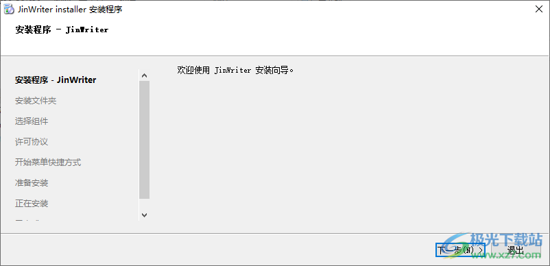 JinWriter极音创作