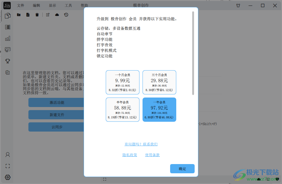 JinWriter极音创作