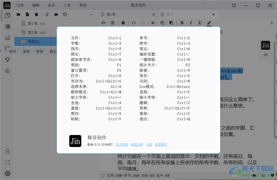 JinWriter极音创作
