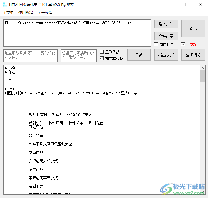 HTML网页转化电子书工具-html转换epub格式软件v2.0 免费版下载