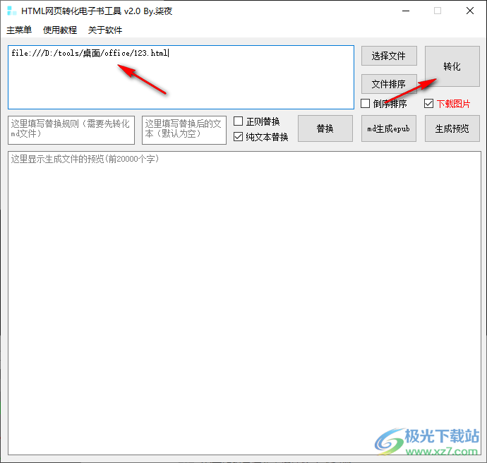HTML网页转化电子书工具