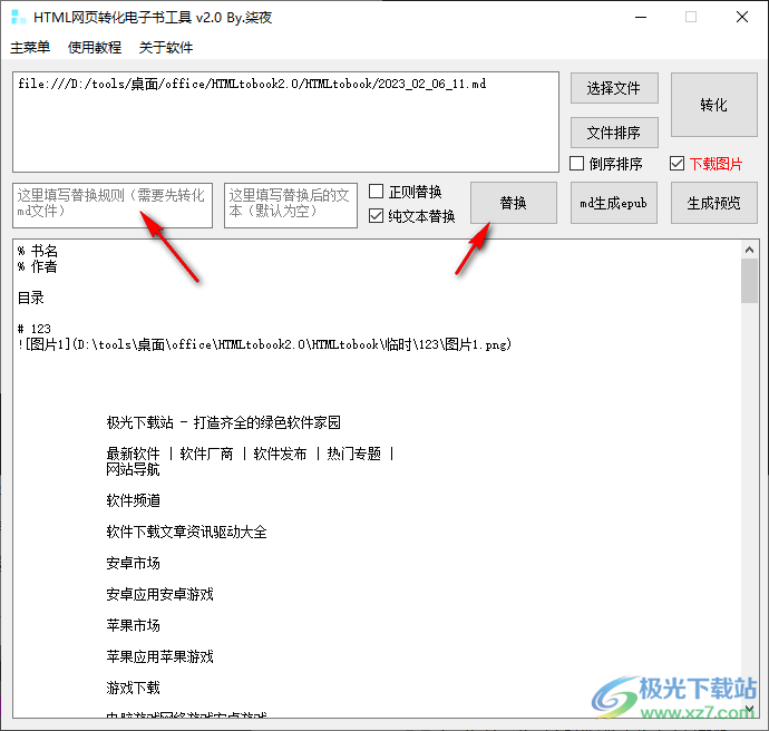 HTML网页转化电子书工具