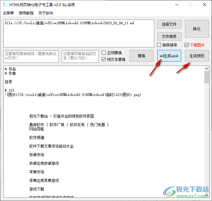HTML网页转化电子书工具