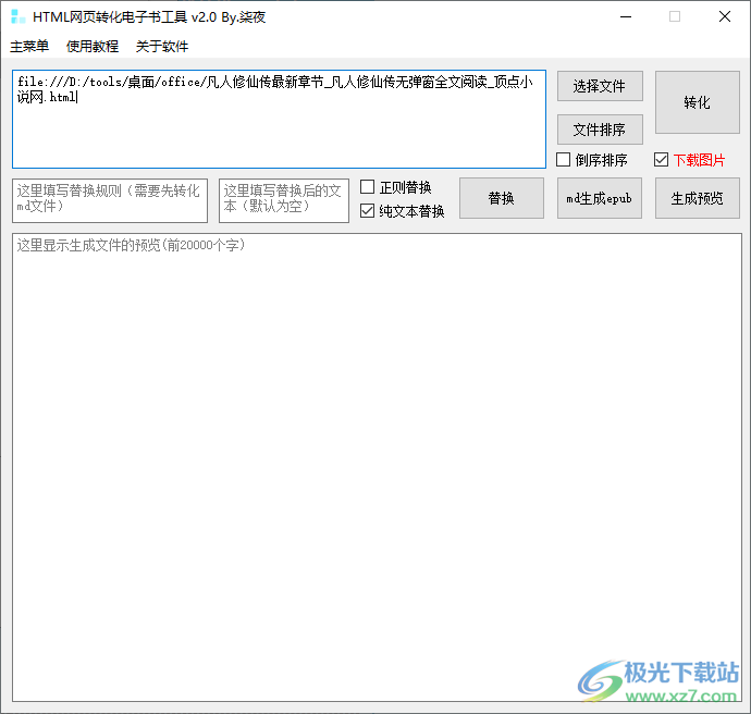 HTML网页转化电子书工具