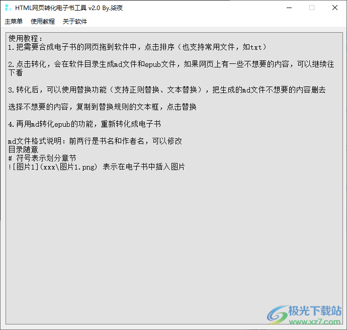 HTML网页转化电子书工具