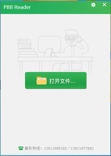 pbb reader官方版下载-pbb reader电脑版v8.4.8 最新版