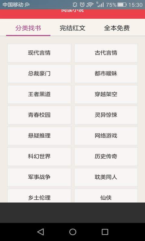 宜搜小说电脑版下载-宜搜小说阅读器电脑版v4.6.1 官方版