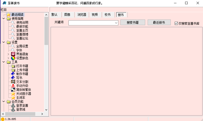 至善读书简版