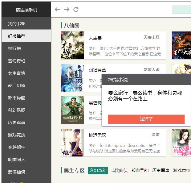 拇指小说最新版下载-拇指小说pc版官方版