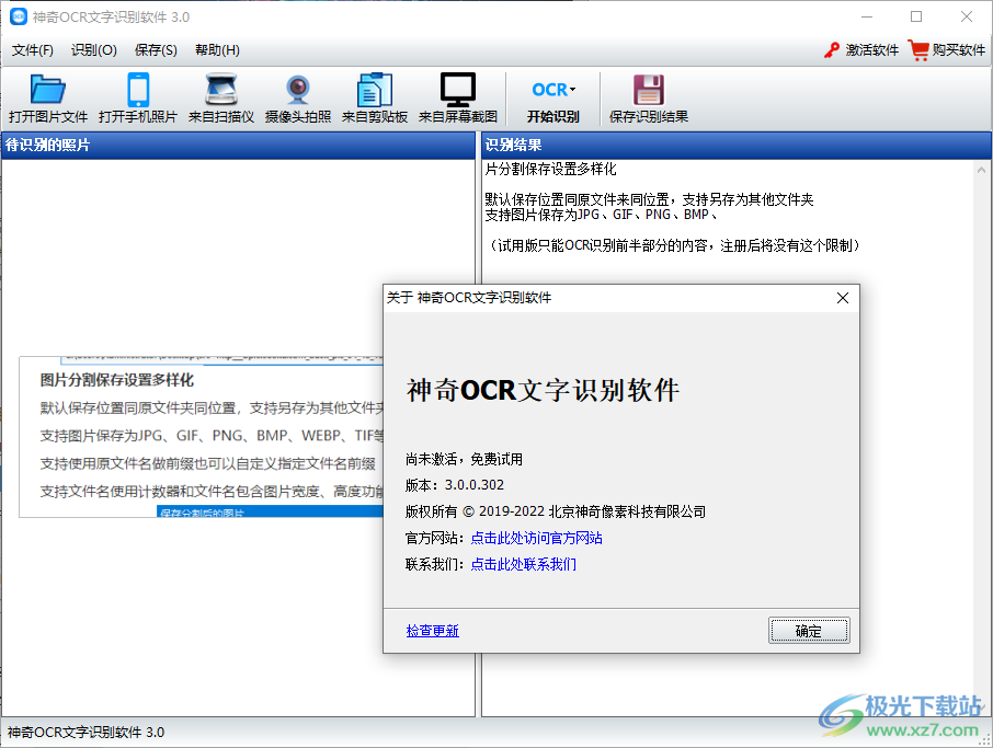 神奇OCR文字识别软件下载-ocr图片文字识别软件免费v3.0.0.302 官方版
